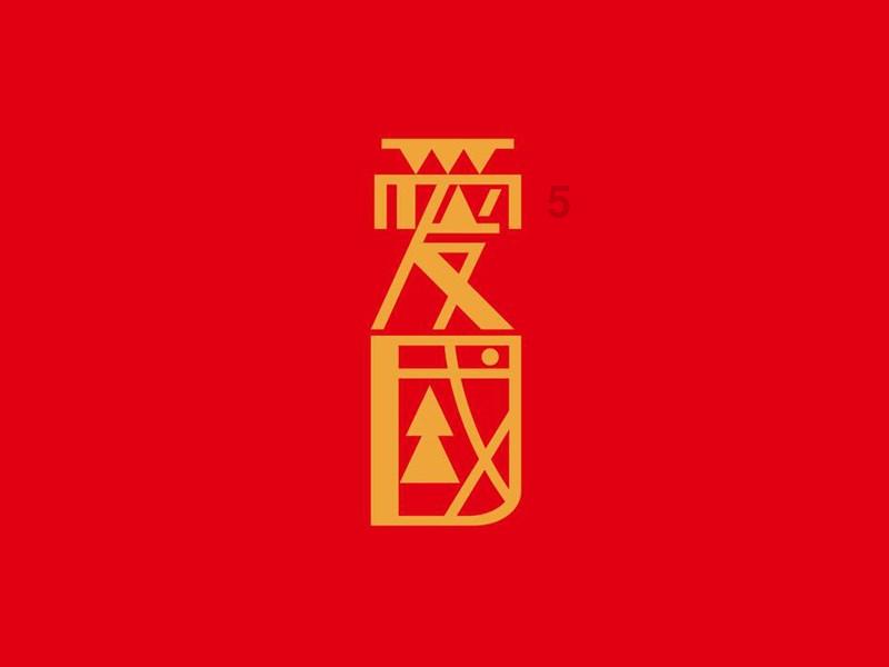 铁笼中的小鹿逃脱